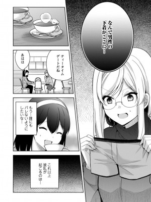 [宮里えり] もう1回イけるよね？～女子寮ハーレムは重労働!？～ [合冊版]_78