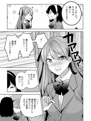 [宮里えり] もう1回イけるよね？～女子寮ハーレムは重労働!？～ [合冊版]_71