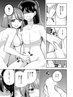 [宮里えり] もう1回イけるよね？～女子寮ハーレムは重労働!？～ [合冊版]_49