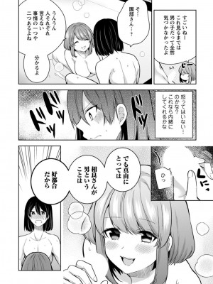 [宮里えり] もう1回イけるよね？～女子寮ハーレムは重労働!？～ [合冊版]_52