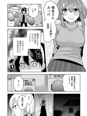 [宮里えり] もう1回イけるよね？～女子寮ハーレムは重労働!？～ [合冊版]_76