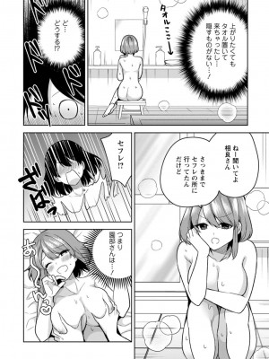 [宮里えり] もう1回イけるよね？～女子寮ハーレムは重労働!？～ [合冊版]_44