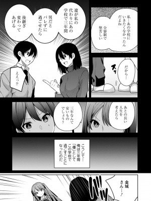 [宮里えり] もう1回イけるよね？～女子寮ハーレムは重労働!？～ [合冊版]_09