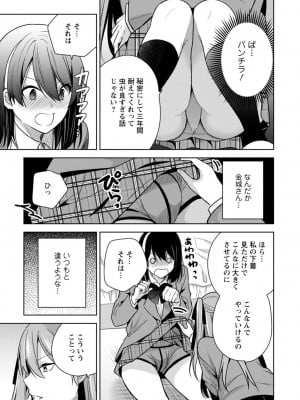 [宮里えり] もう1回イけるよね？～女子寮ハーレムは重労働!？～ [合冊版]_11