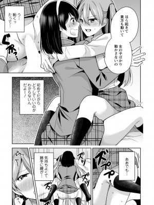 [宮里えり] もう1回イけるよね？～女子寮ハーレムは重労働!？～ [合冊版]_21