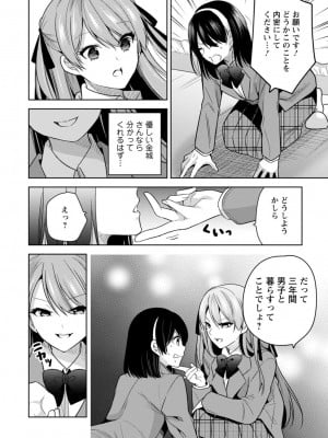 [宮里えり] もう1回イけるよね？～女子寮ハーレムは重労働!？～ [合冊版]_10