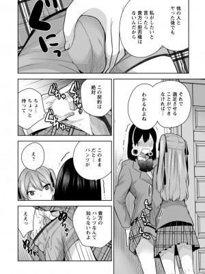 [宮里えり] もう1回イけるよね？～女子寮ハーレムは重労働!？～ [合冊版]_72