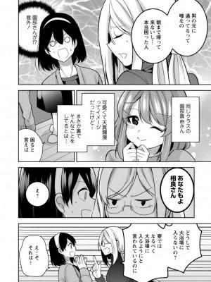 [宮里えり] もう1回イけるよね？～女子寮ハーレムは重労働!？～ [合冊版]_40