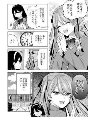 [宮里えり] もう1回イけるよね？～女子寮ハーレムは重労働!？～ [合冊版]_26