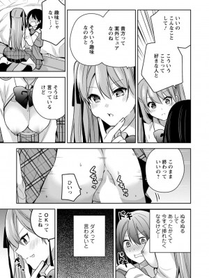 [宮里えり] もう1回イけるよね？～女子寮ハーレムは重労働!？～ [合冊版]_17