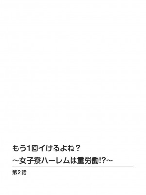 [宮里えり] もう1回イけるよね？～女子寮ハーレムは重労働!？～ [合冊版]_28