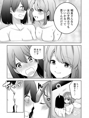 [宮里えり] もう1回イけるよね？～女子寮ハーレムは重労働!？～ [合冊版]_47