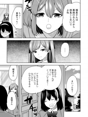 [宮里えり] もう1回イけるよね？～女子寮ハーレムは重労働!？～ [合冊版]_69