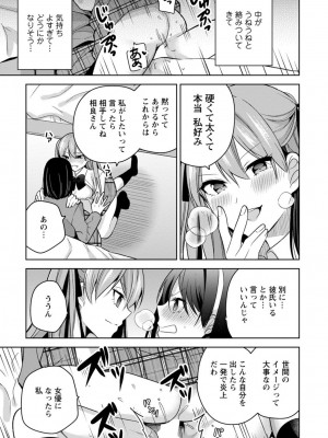 [宮里えり] もう1回イけるよね？～女子寮ハーレムは重労働!？～ [合冊版]_19