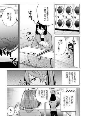 [宮里えり] もう1回イけるよね？～女子寮ハーレムは重労働!？～ [合冊版]_75