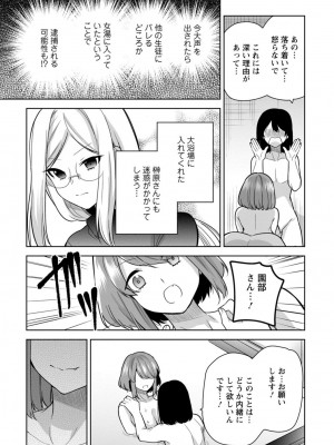 [宮里えり] もう1回イけるよね？～女子寮ハーレムは重労働!？～ [合冊版]_51