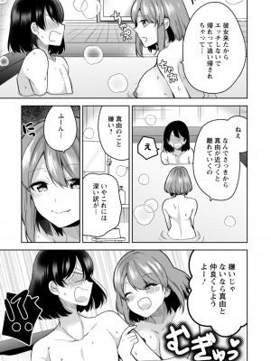 [宮里えり] もう1回イけるよね？～女子寮ハーレムは重労働!？～ [合冊版]_45