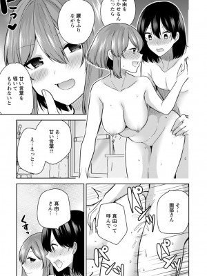 [宮里えり] もう1回イけるよね？～女子寮ハーレムは重労働!？～ [合冊版]_63