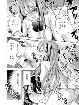 [宮里えり] もう1回イけるよね？～女子寮ハーレムは重労働!？～ [合冊版]_34