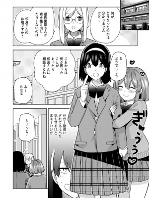 [宮里えり] もう1回イけるよね？～女子寮ハーレムは重労働!？～ [合冊版]_68