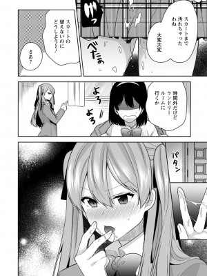 [宮里えり] もう1回イけるよね？～女子寮ハーレムは重労働!？～ [合冊版]_74