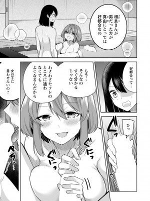 [宮里えり] もう1回イけるよね？～女子寮ハーレムは重労働!？～ [合冊版]_55