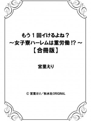 [宮里えり] もう1回イけるよね？～女子寮ハーレムは重労働!？～ [合冊版]_80