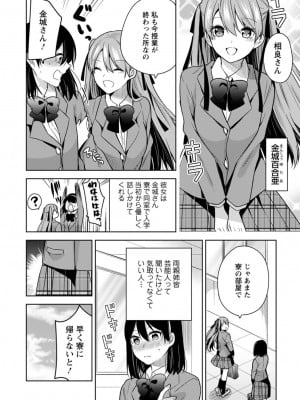 [宮里えり] もう1回イけるよね？～女子寮ハーレムは重労働!？～ [合冊版]_04