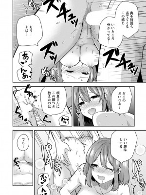 [宮里えり] もう1回イけるよね？～女子寮ハーレムは重労働!？～ [合冊版]_62