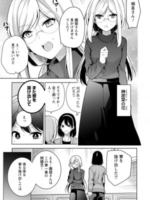 [宮里えり] もう1回イけるよね？～女子寮ハーレムは重労働!？～ [合冊版]_39