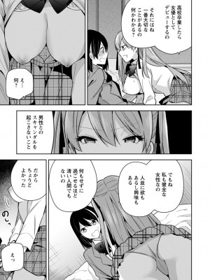 [宮里えり] もう1回イけるよね？～女子寮ハーレムは重労働!？～ [合冊版]_13