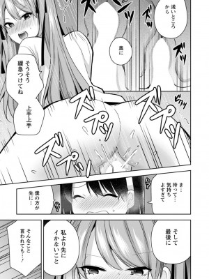 [宮里えり] もう1回イけるよね？～女子寮ハーレムは重労働!？～ [合冊版]_33