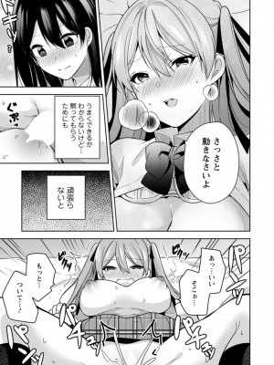 [宮里えり] もう1回イけるよね？～女子寮ハーレムは重労働!？～ [合冊版]_23