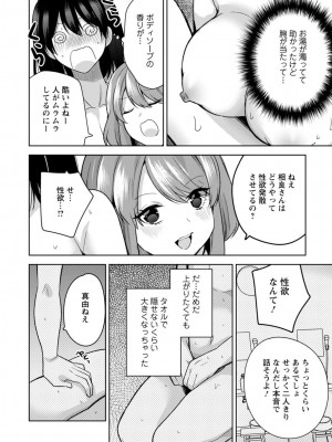 [宮里えり] もう1回イけるよね？～女子寮ハーレムは重労働!？～ [合冊版]_46