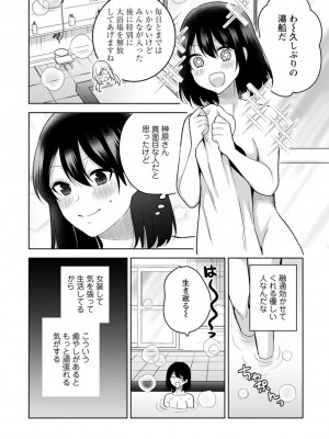 [宮里えり] もう1回イけるよね？～女子寮ハーレムは重労働!？～ [合冊版]_42