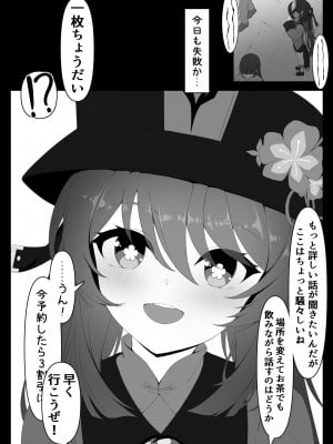 [黒礫] 胡桃ちゃんと共に (原神)_02