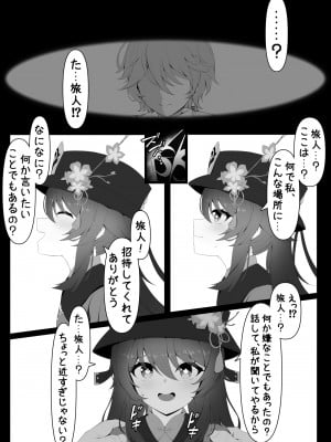 [黒礫] 胡桃ちゃんと共に (原神)_04