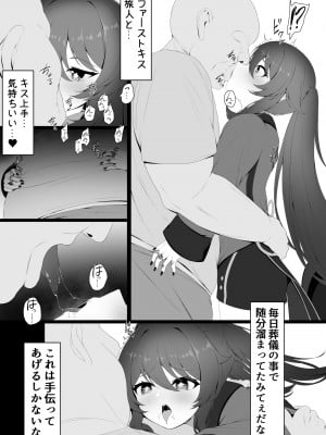 [黒礫] 胡桃ちゃんと共に (原神)_05