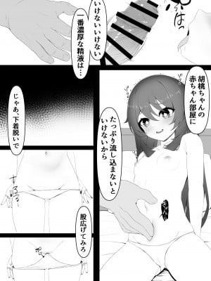 [黒礫] 胡桃ちゃんと共に (原神)_12