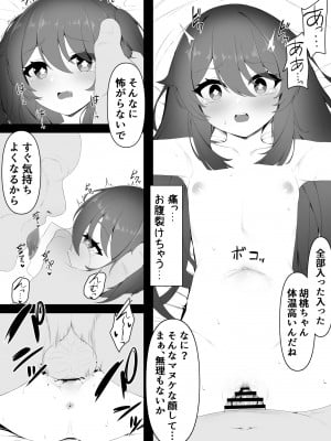 [黒礫] 胡桃ちゃんと共に (原神)_16