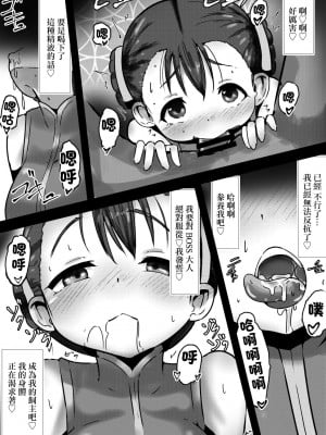 [黒いめろぅ・いえろぉ] クルウハル ～総帥様に屈従する話 (ストリートファイター)[中国翻译]_07