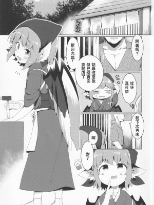 (例大祭19) [らーめんらいす (らじー)] 眠る夜雀跡を濁される (東方Project) [中国翻訳]_02