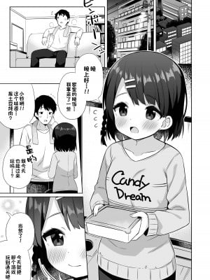 [かく恋慕 (ぎゅうひもち )] すずちゃんのないしょの子づくり大作戦 [一只麻利的鸽子汉化x甜族星人出资] [DL版]_02