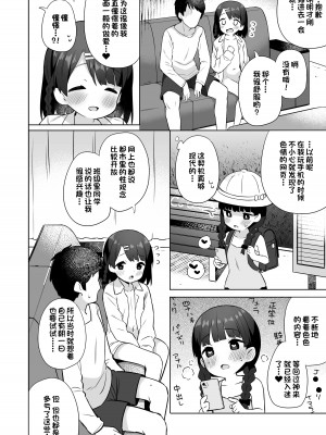 [かく恋慕 (ぎゅうひもち )] すずちゃんのないしょの子づくり大作戦 [一只麻利的鸽子汉化x甜族星人出资] [DL版]_21