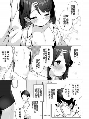 [かく恋慕 (ぎゅうひもち )] すずちゃんのないしょの子づくり大作戦 [一只麻利的鸽子汉化x甜族星人出资] [DL版]_22