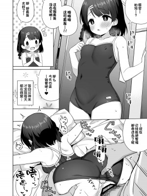 [かく恋慕 (ぎゅうひもち )] すずちゃんのないしょの子づくり大作戦 [一只麻利的鸽子汉化x甜族星人出资] [DL版]_23