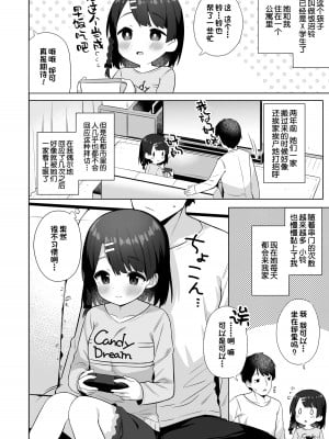 [かく恋慕 (ぎゅうひもち )] すずちゃんのないしょの子づくり大作戦 [一只麻利的鸽子汉化x甜族星人出资] [DL版]_03