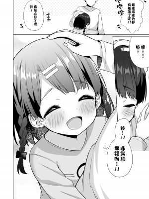 [かく恋慕 (ぎゅうひもち )] すずちゃんのないしょの子づくり大作戦 [一只麻利的鸽子汉化x甜族星人出资] [DL版]_41