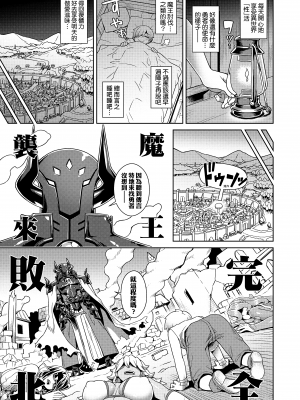 [交介] 魔王様は逃げられない [中国翻訳] [無修正] [DL版]｜魔王大人終究逃不了的 特裝版_149