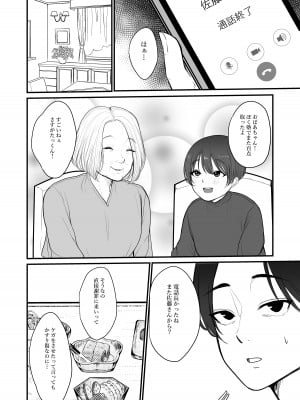 [佐倉シイナ] 謝罪妻_03